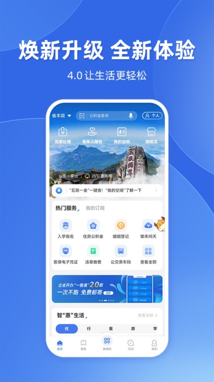 爱山东app下载安装截图