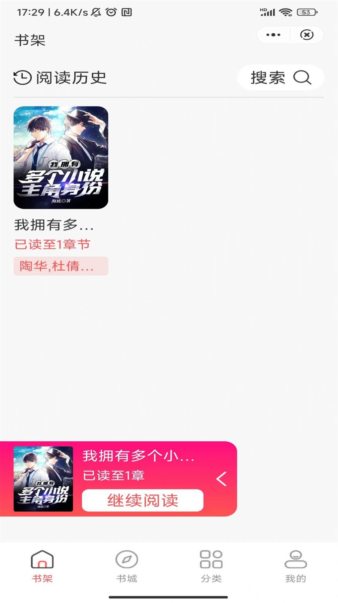 唐古小说app免费版下载截图
