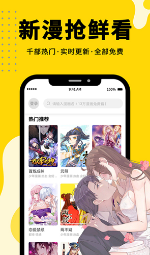 360漫画app免费版下载截图