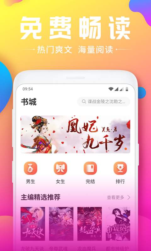 韵叶小说app下载安装截图