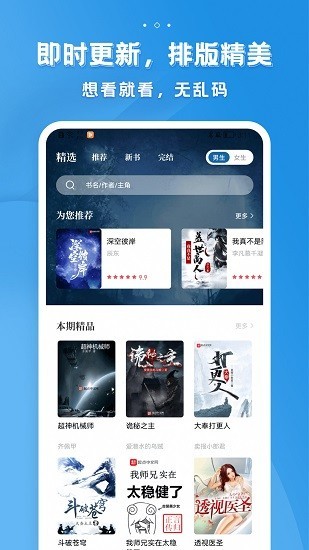 多阅小说app官方版下载截图