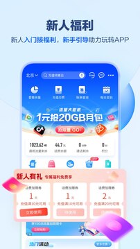 中国移动app免费下载安装截图