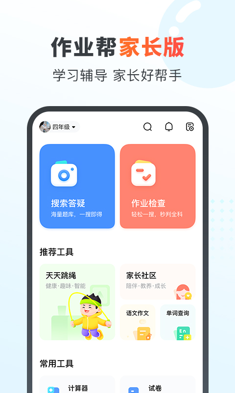 作业帮家长版app下载截图