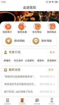 广安门医院app官方版下载截图