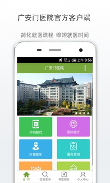 广安门医院app官方版下载截图