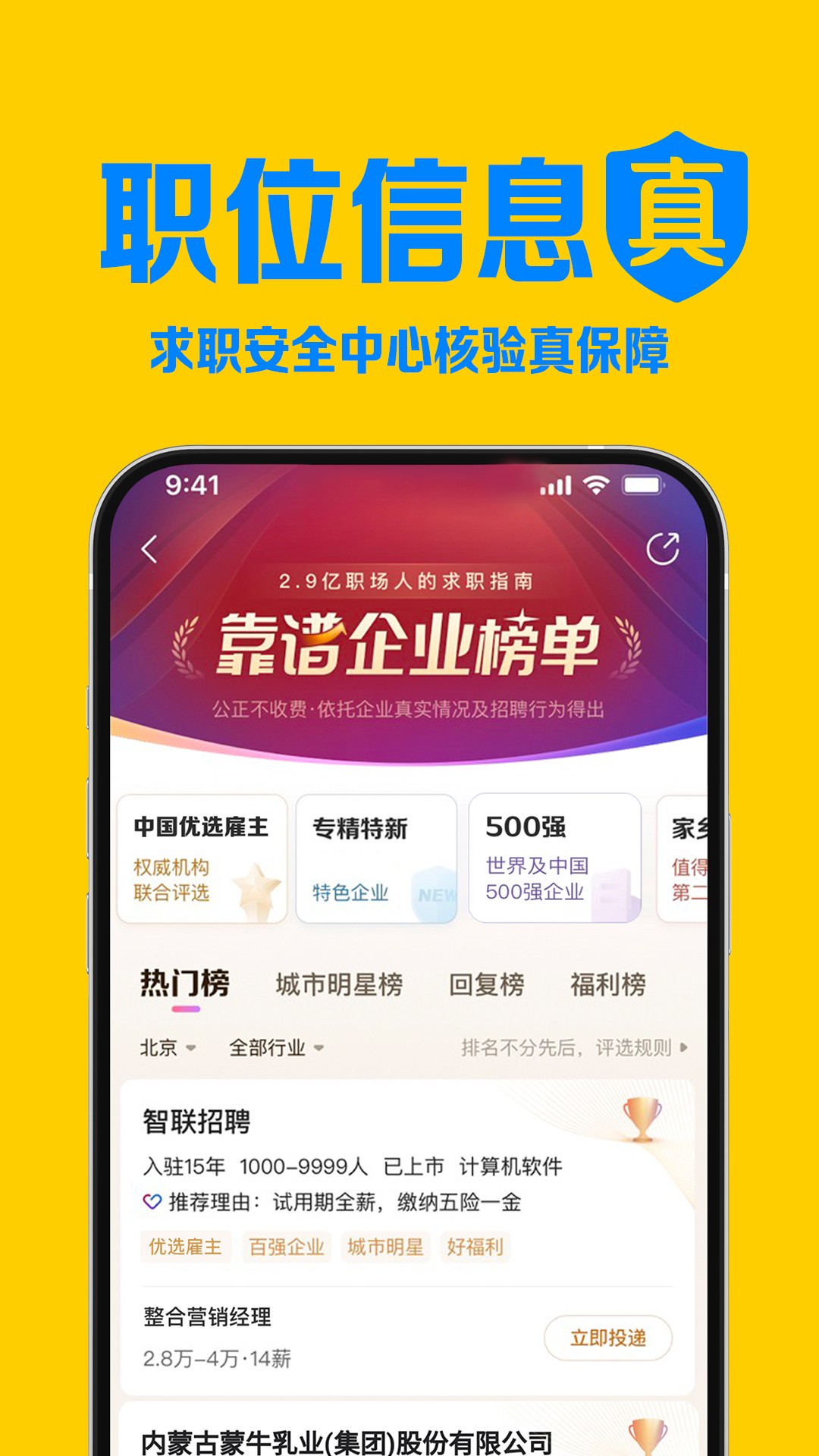 智联招聘app下载官方版截图