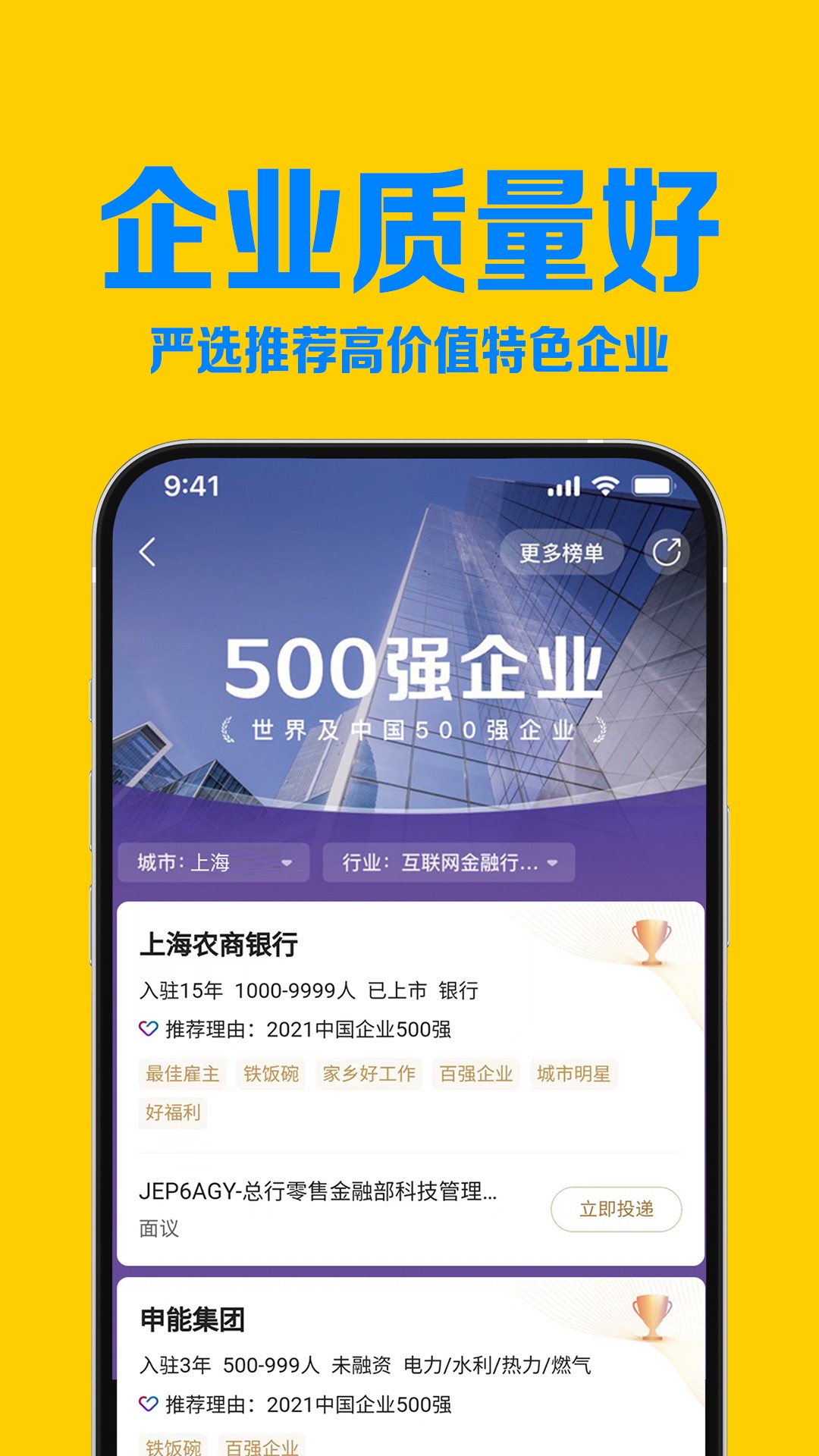 智联招聘app下载官方版截图