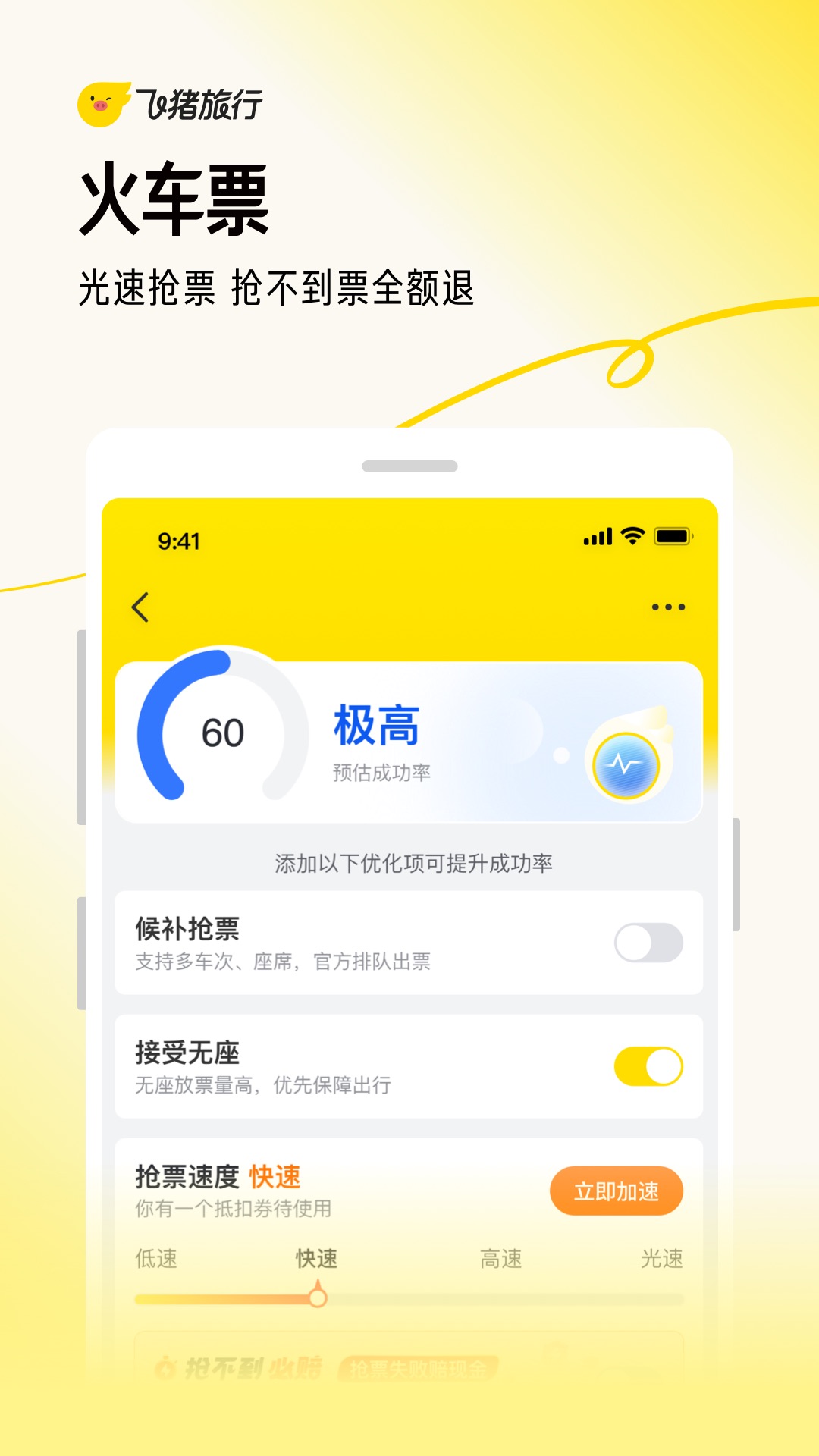飞猪旅行app官方版下载截图