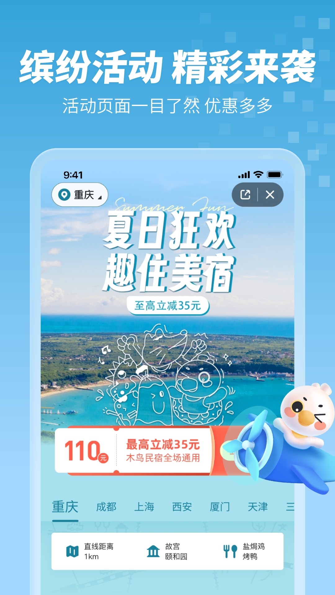 木鸟民宿app下载截图