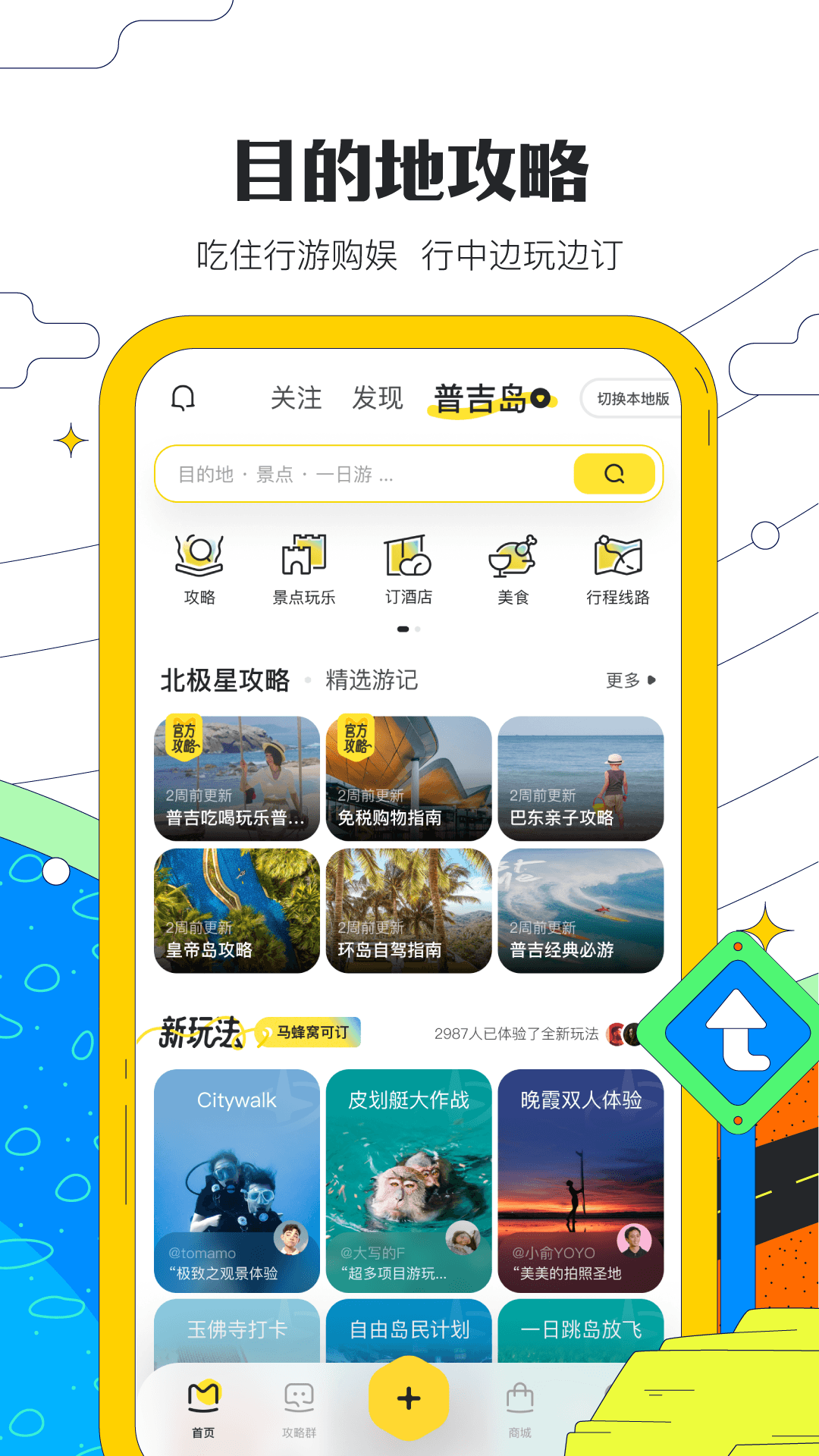 马蜂窝旅游app官方版下载截图