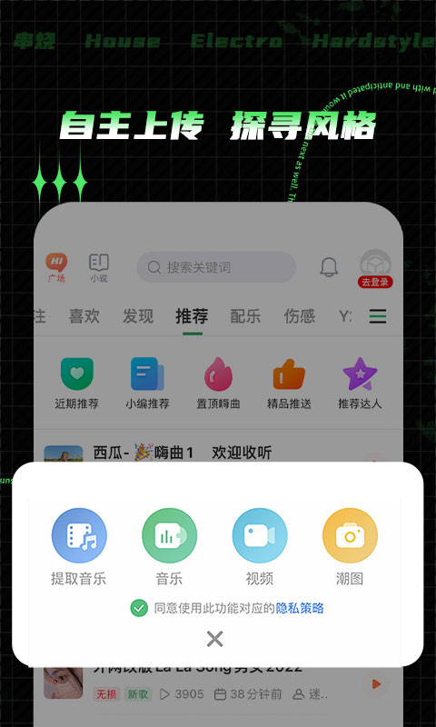 y2002电音app下载截图