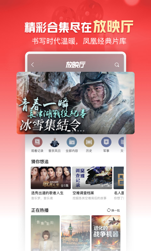 凤凰新闻app下载官方版截图