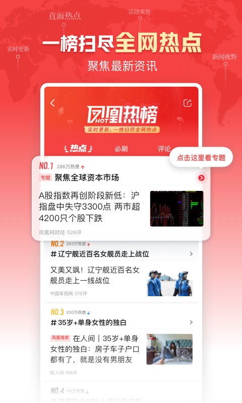 凤凰新闻app下载官方版截图