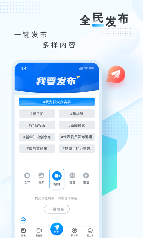 新华网官网版app截图