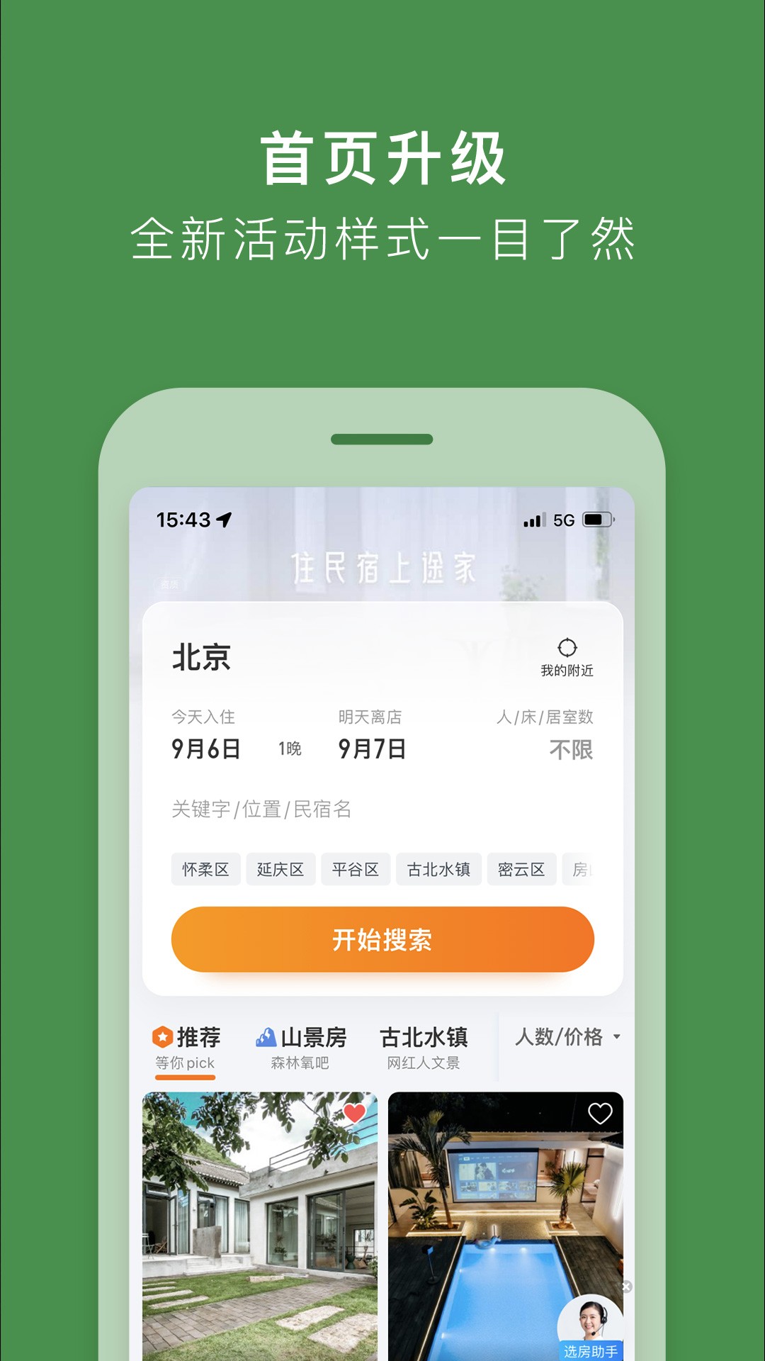 途家民宿app下载官网版截图