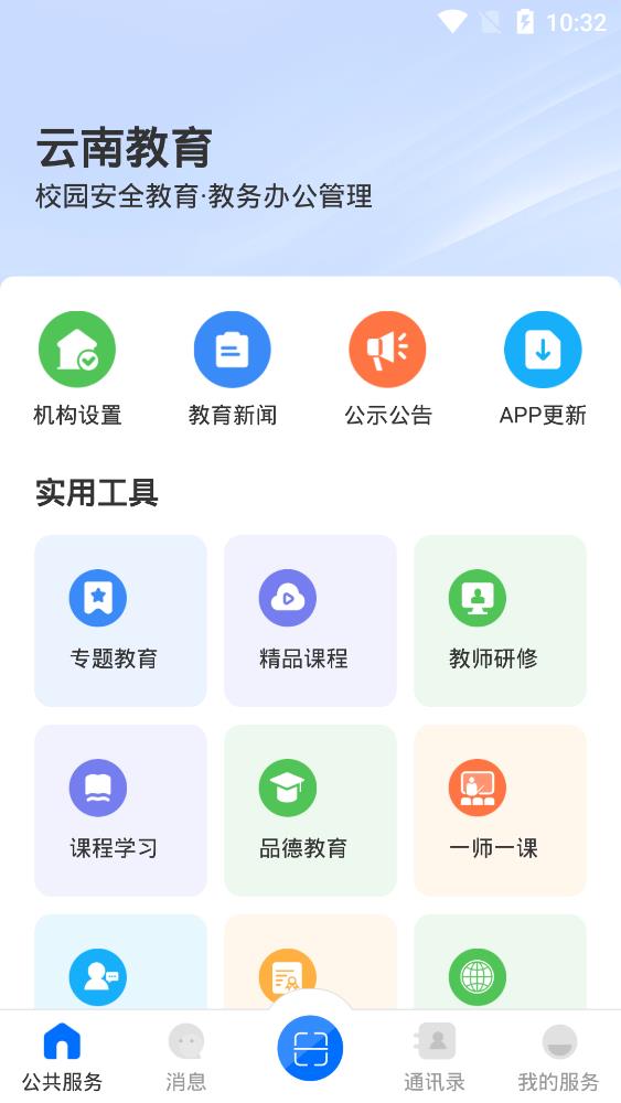 云南教育云app下载截图