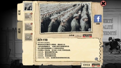 勇敢的心世界大战安卓中文版下载截图