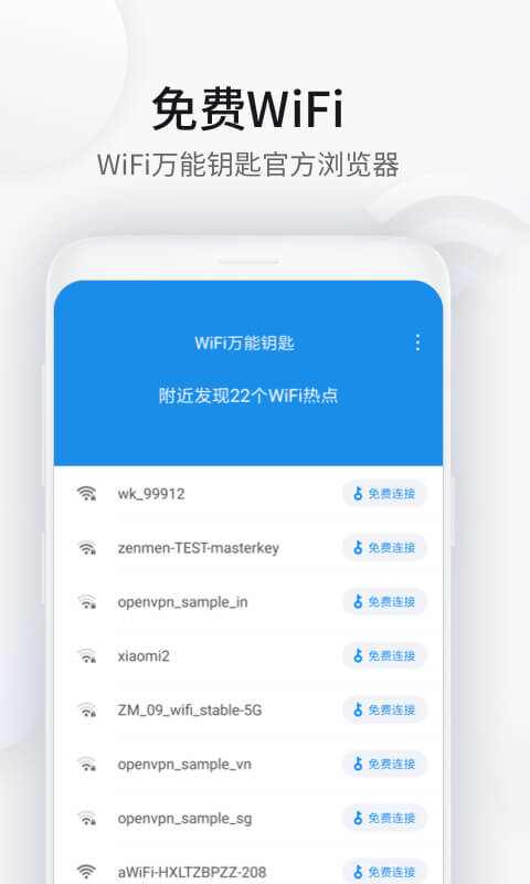 wifi万能钥匙浏览器官网版最新版下载截图