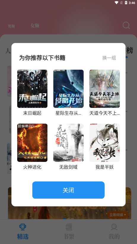 海鱼小说app下载官网版截图