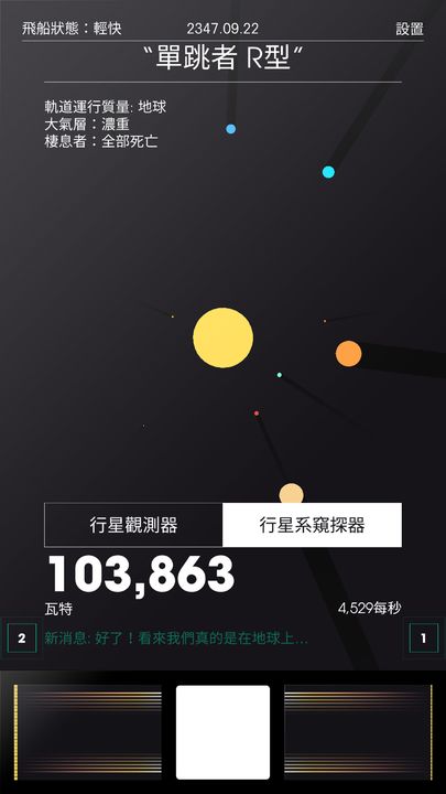 太空计划手机版中文版截图