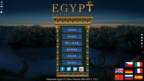 史前埃及下载安卓版截图