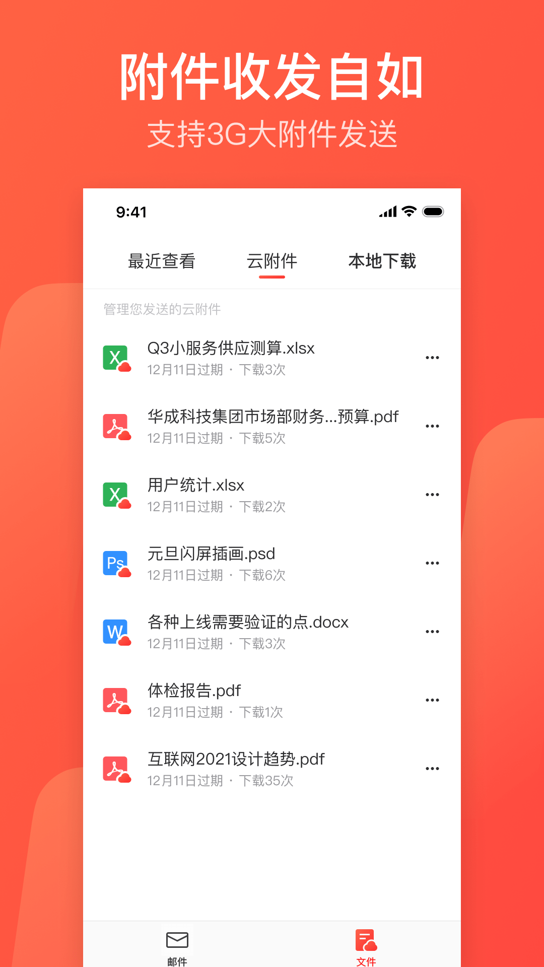 网易邮箱大师app下载官方版截图