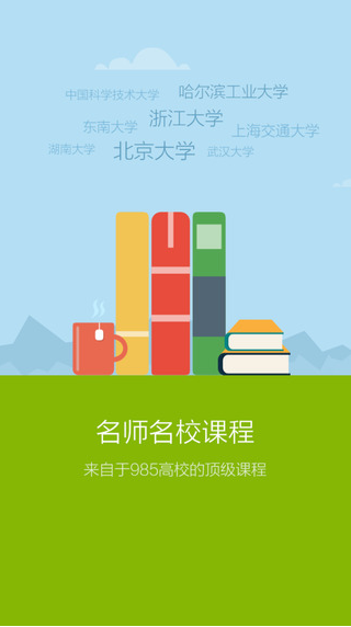 中国大学MOOC截图