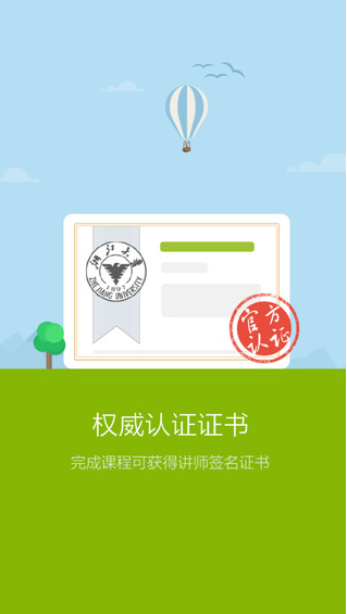中国大学MOOC软件下载截图