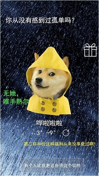 单身狗天气app下载截图