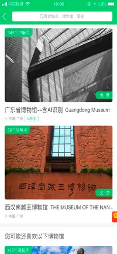 超级博物馆app官方版截图