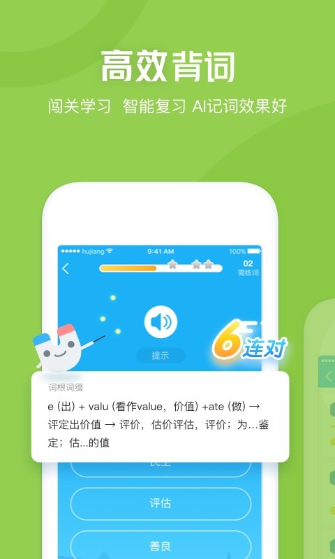沪江开心词场app下载截图