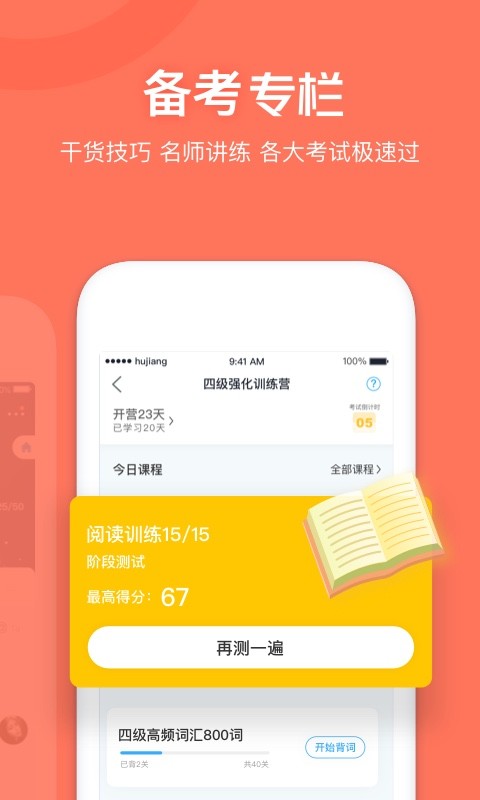 沪江开心词场app下载截图