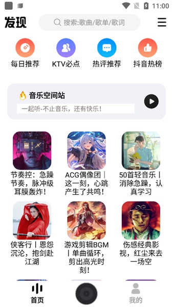 dx云音乐app官网版截图