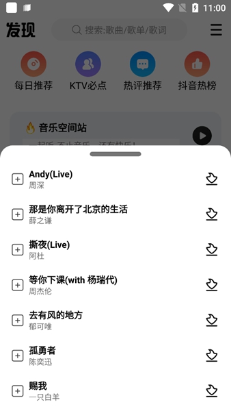 dx云音乐app官网版截图