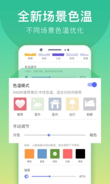 手机亮度调节器app下载截图