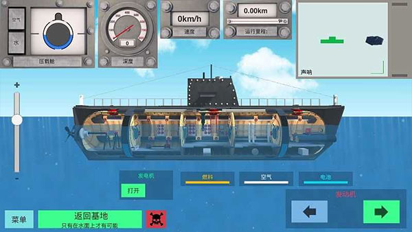 核潜艇模拟器截图