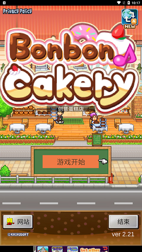 创意蛋糕店官方版手机版截图