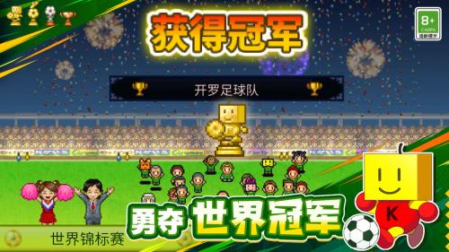 冠军足球物语中文版下载截图
