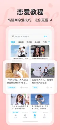 恋话宝app苹果版下载截图