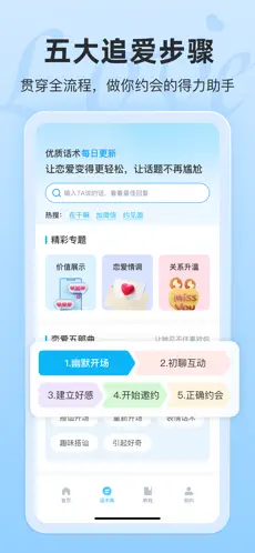 恋话宝app苹果版下载截图