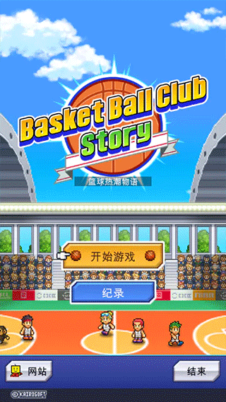 篮球热潮物语中文版下载截图