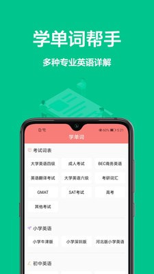 中英文翻译app截图