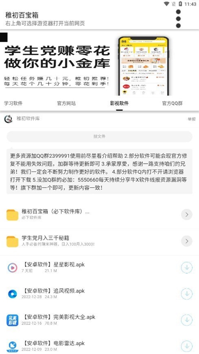 稚初百宝箱软件下载截图