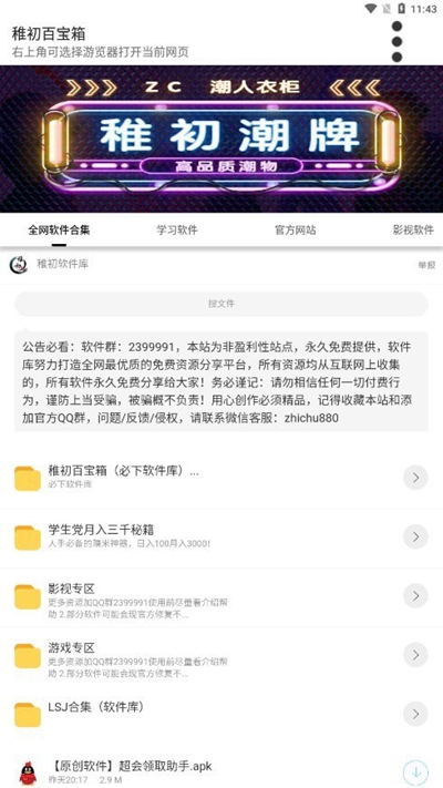 稚初百宝箱软件下载截图