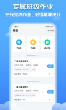 双英口语app下载官网版截图