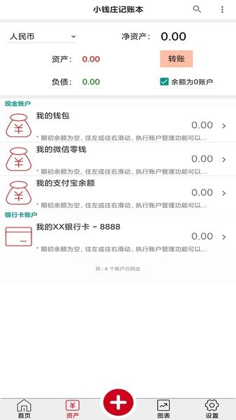 小钱庄记账本app截图