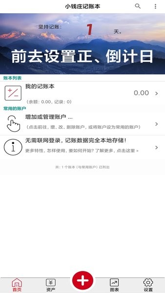 小钱庄记账本app截图