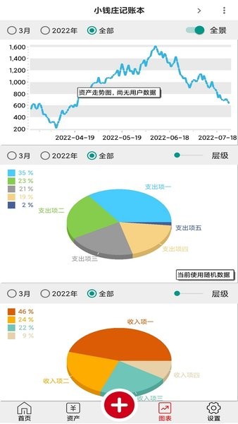 小钱庄记账本app截图