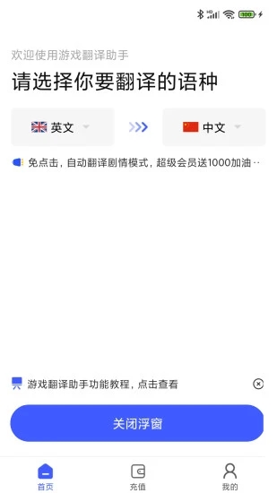 游戏翻译助手app截图