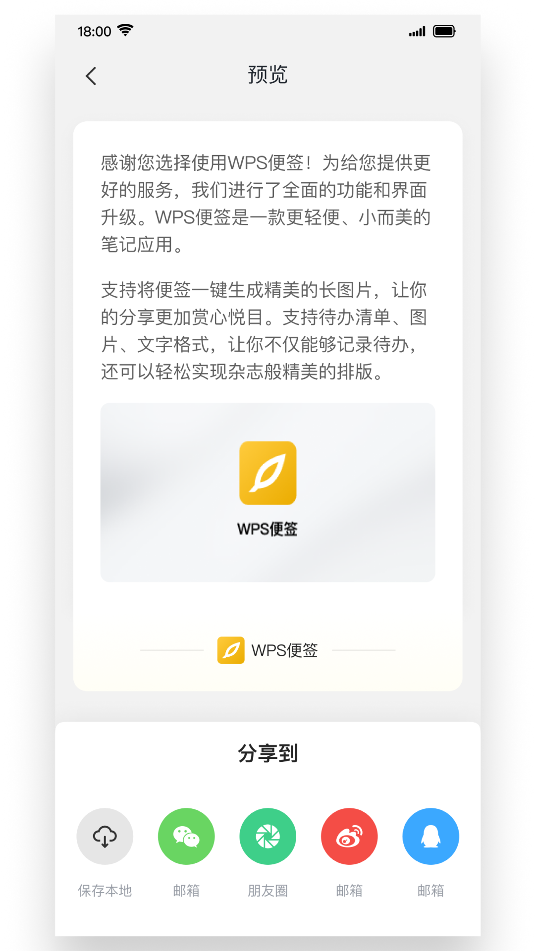 WPS便签官网版截图